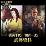 Character data - Chiyo Yamauchi/Ichigen Asakura (Chinese Ver.)