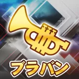 ブラバン：「Over Drive」