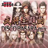 Samurai Theme Songs: Disco Basara Mix (Chinese Ver.)
