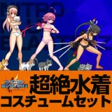 Super Blasters Bikini Costume Set (Japanese Ver.)