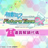 Hatsune Miku: Project Diva Future Tone DX Item Unlock Key (Chinese/Japanese Ver.)