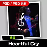 楽曲「Heartful Cry (Game Symphony Japan by 東京室内管弦楽団)」