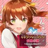 Character Song "Aina