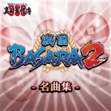 Sengoku Basara 2 Hit Songs Collection – 10 Songs (Chinese Ver.)