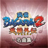 Sengoku Basara 2 CH Hit Songs Collection - 10 Songs (Japanese Ver.)