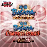 Sengoku Basara BH ＆ CH Hit Songs Collection – 10 Songs (Japanese Ver.)