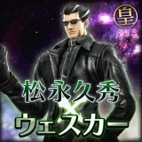 松永久秀　特別衣装【 バイオハザード5 「ウェスカー」 Ver. 】