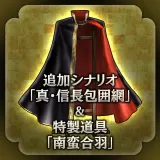 New stage "Nobunaga