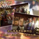 Added Bonus, Original Event 2  "The Other Three Kingdoms" "The Return of Xu Shu" (Chinese Ver.)