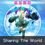 Hatsune Miku: Project Diva X HD - Sharing The World (Chinese Ver.)