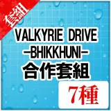 Valkyrie Drive –Bhikkhuni-Collaboration set (Chinese/Korean Ver.)