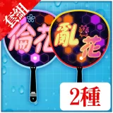 Guesswork fan VD set