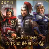 Additional Officer Data - Legendary Officers Set 3 (Chinese Ver.)