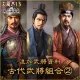 Additional Officer Data - Legendary Officers Set 2 (Chinese Ver.)