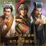 Additional Officer Data - Legendary Officers Set 1 (Chinese Ver.)