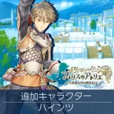 Additional Character "Heintz" (Japanese Ver.)
