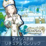 Firis Costume "Ritual Cleric" (Japanese Ver.)