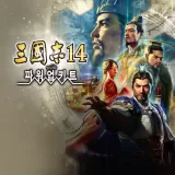 삼국지14 with 파워업키트 (한국어)