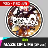 楽曲「Maze OF Life (OP ver.)」