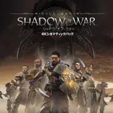 シャドウ・オブ・ウォー 4K DoMシネマティック