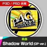 楽曲「Shadow World (OP ver.)」