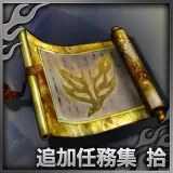 Mission Collection 10 (Japanese Ver.)
