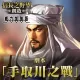 New scenario: Battle of Tetorigawa (Chinese Ver.)
