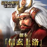 New scenario: Shingen's March (Chinese Ver.)