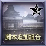 Scenario Set 3 (Chinese Ver.)
