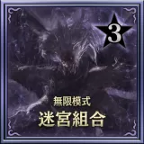 Unlimited Mode Dungeon Set 3 (Chinese Ver.)