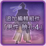 New edit character parts - Male face 4 (Chinese Ver.)