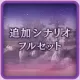 Additional Stages Complete Set (Japanese Ver.)