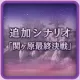 Additional Stage: "Final Battle at Sekigahara" (Japanese Ver.)