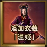 Additional Costume - No (Japanese Ver.)
