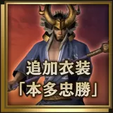 Additional Costume - Tadakatsu Honda (Japanese Ver.)