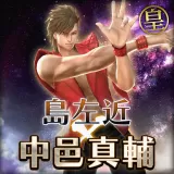 Sakon Shima: New Japan Pro Wrestling Shinsuke Nakamura Costume (Japanese Ver.)