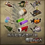 Additional Weapon Full Set (Chinese Ver.)