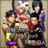 Additional Costume Full Set (Japanese Ver.)