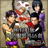 Additional Costume Full Set (Chinese Ver.)