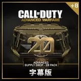 （字幕版）Advanced Supply Drop Bundle – 20 Pack