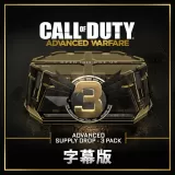 （字幕版）Advanced Supply Drop Bundle – 3 Pack