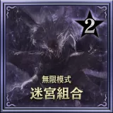 Unlimited Mode Dungeon Set 2 (Chinese Ver.)