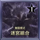 Unlimited Mode Dungeon Set 1 (Chinese Ver.)