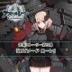 アズールレーン クロスウェーブ 追加ストーリー第３弾『エピソード ローン』