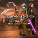 ソードアート・オンライン フェイタル・バレット コンプリートエディション