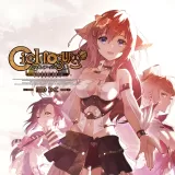 シェルノサージュ ～失われた星へ捧ぐ詩～ DX