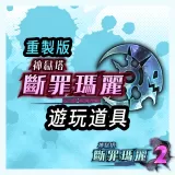 Kangokutou Mary-Skelter Playitem