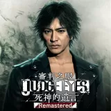 Judge Eyes: wills of death Remastered (English/Chinese/Korean/Japanese Ver.)