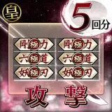 Large Inscripted Weapon Pack (Attack)