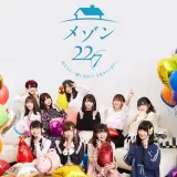 ãƒ¡ã‚¾ãƒ³22/7 ï½žç§ãŸã¡ã¨ä¸€ç·'ã«è¦‹ã‚ˆã†ï¼VRã‚³ãƒ¡ãƒ³ã‚¿ãƒªãƒ¼ï½ž